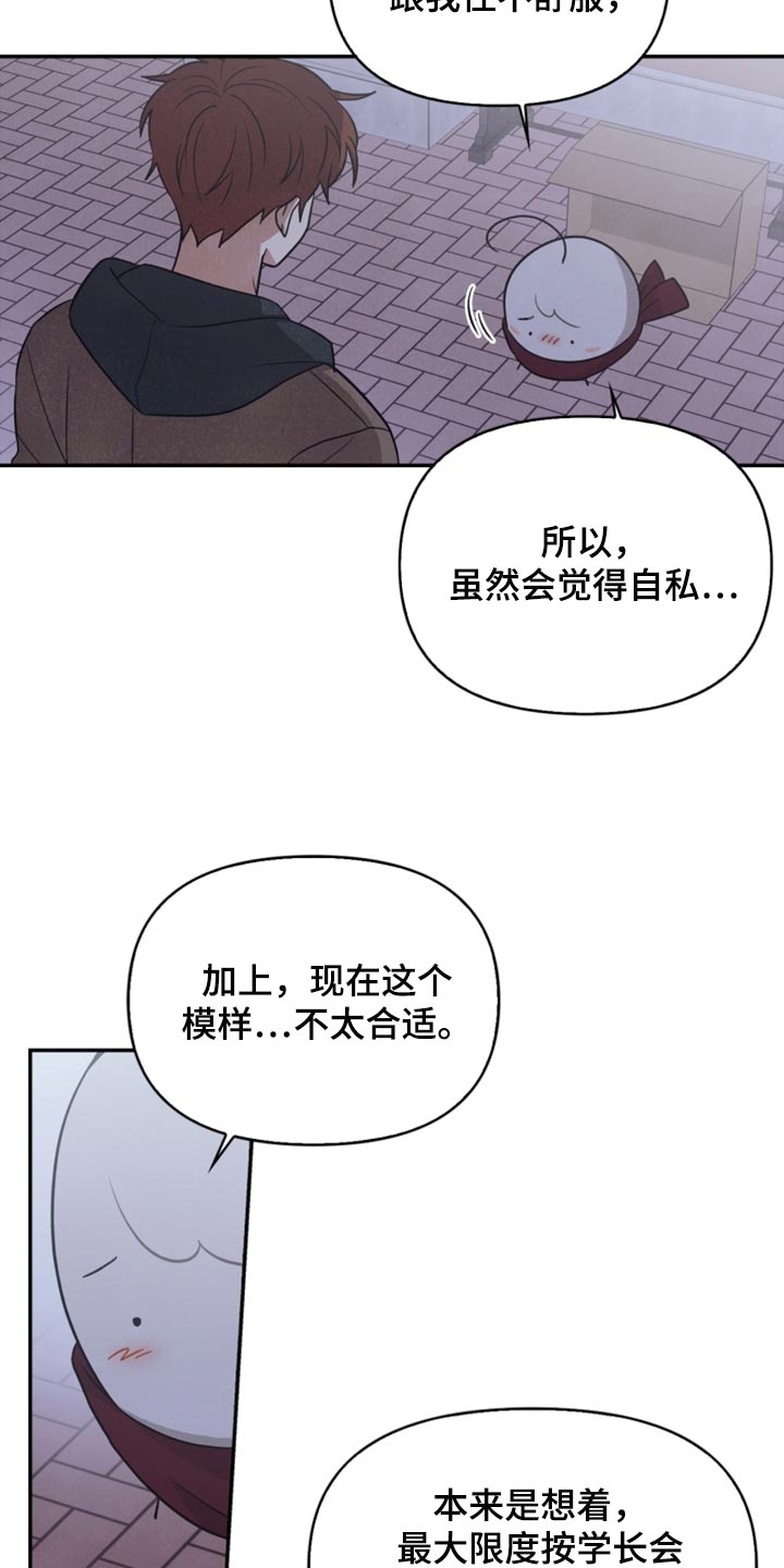 玩偶攻略漫画,第54章：表白4图