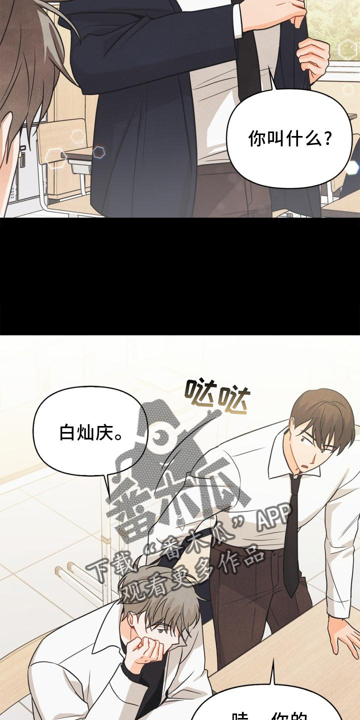玩偶攻略漫画,第84章：【番外】回忆4图