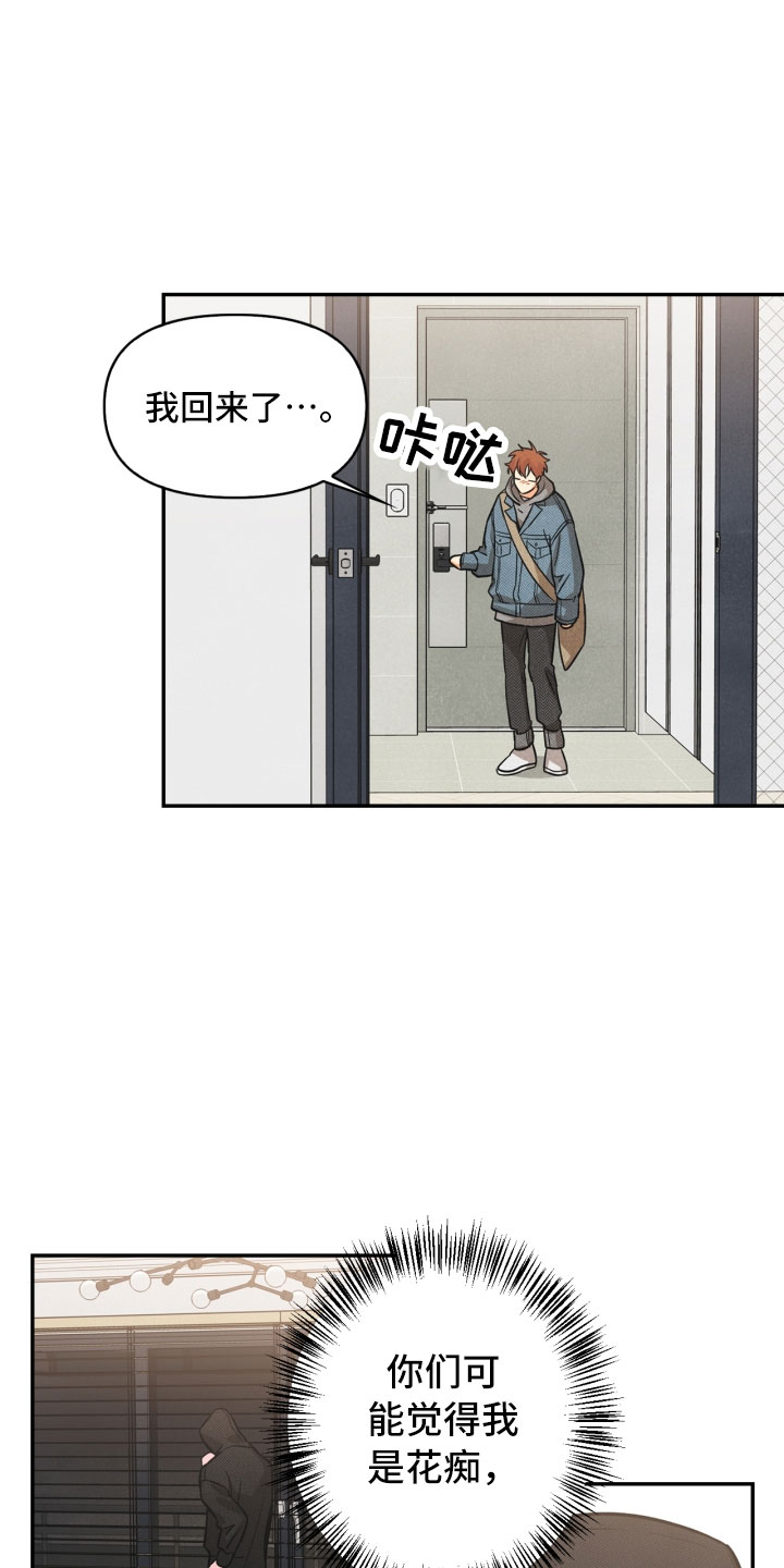 玩偶攻略漫画,第1章：告白3图