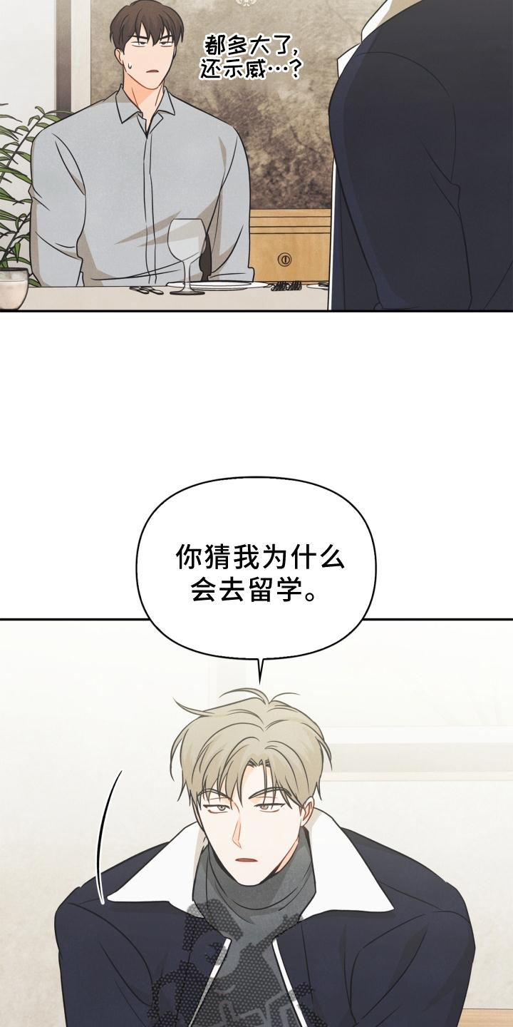 玩偶攻略漫画,第81章：【番外】原因2图