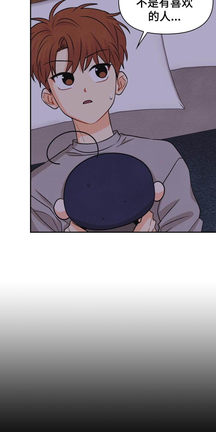 玩偶攻略漫画,第30章：告白2图