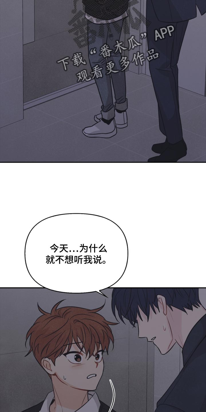 玩偶攻略漫画,第45章：你别走5图