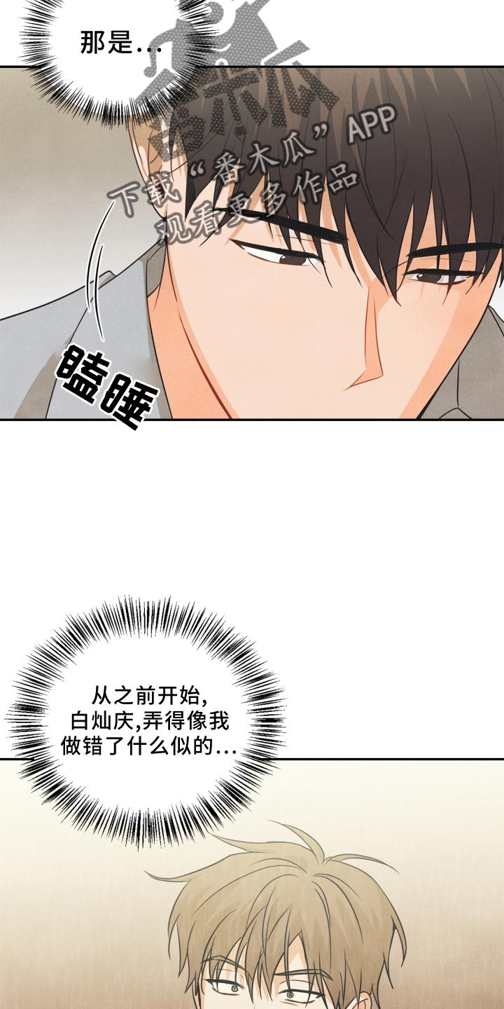 玩偶攻略漫画,第82章：【番外】思考1图