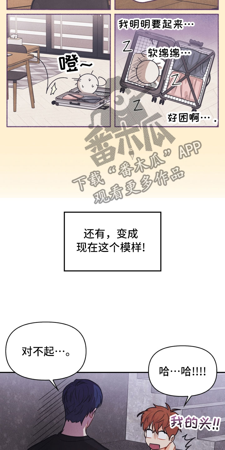 玩偶攻略漫画,第23章：团建2图