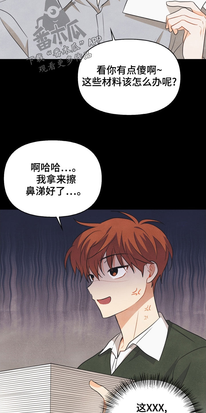 玩偶攻略漫画,第68章：【番外】不能踩4图