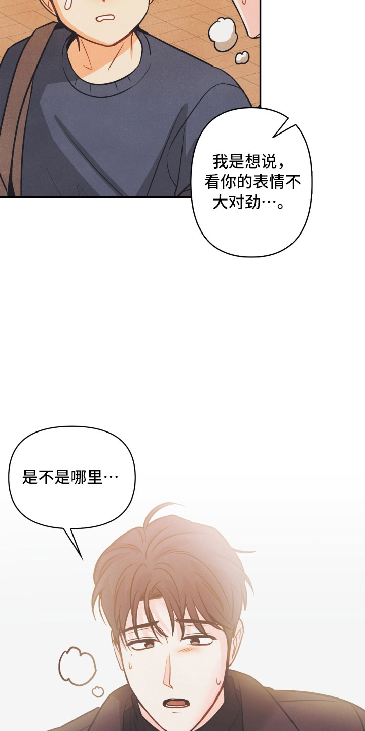 玩偶攻略漫画,第11章：生气1图