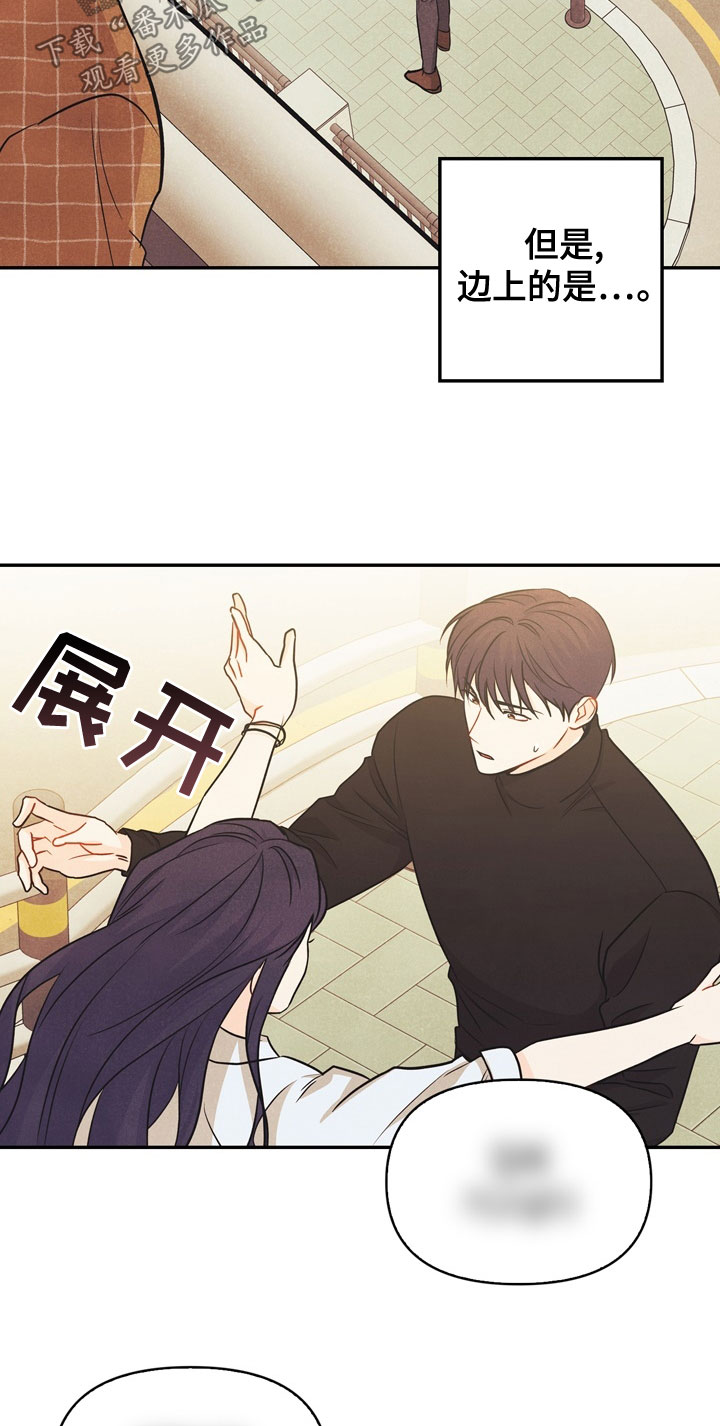 玩偶攻略漫画,第75章：【番外】到底是谁5图