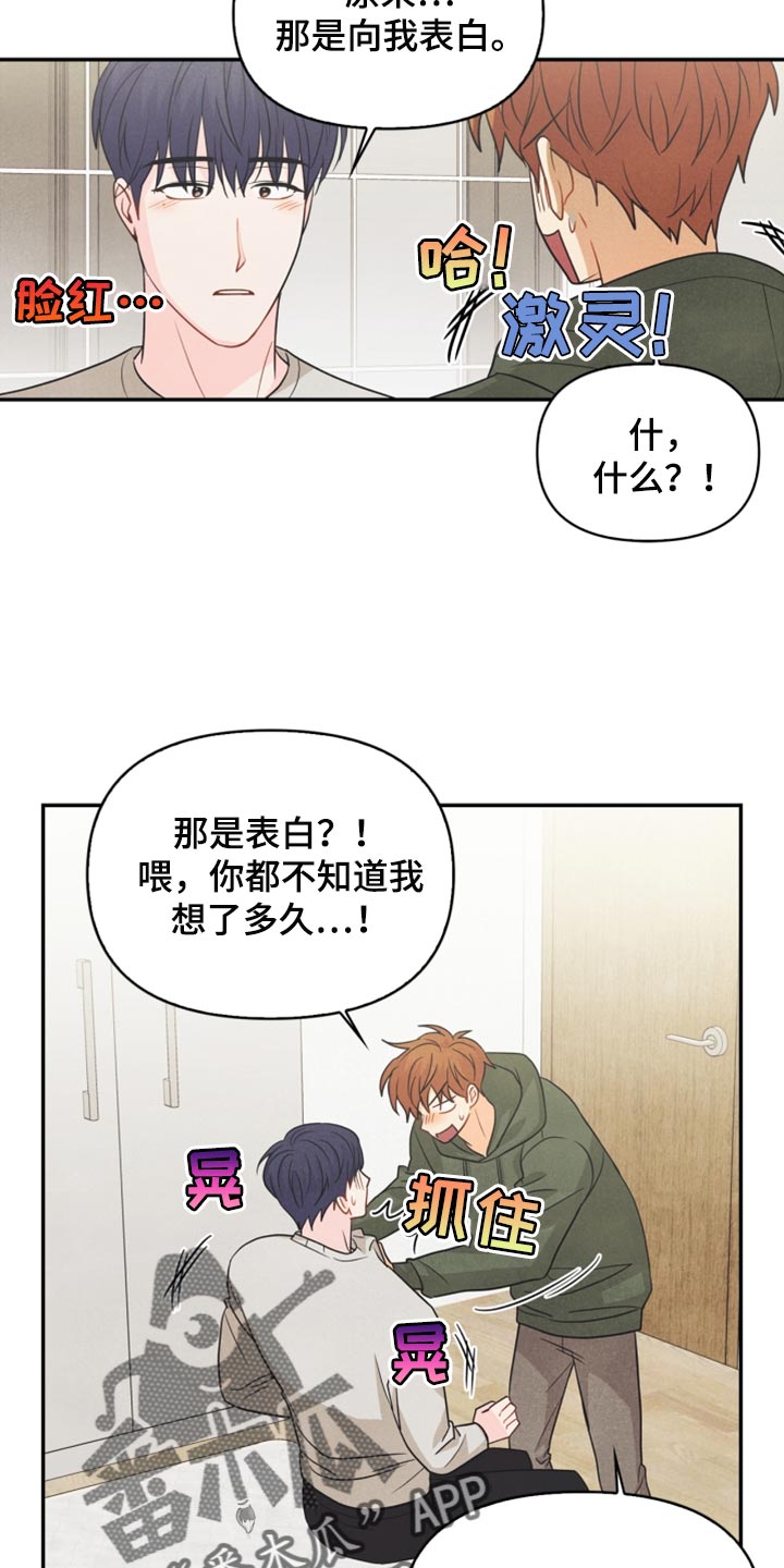 玩偶攻略漫画,第56章：耳机的锅2图
