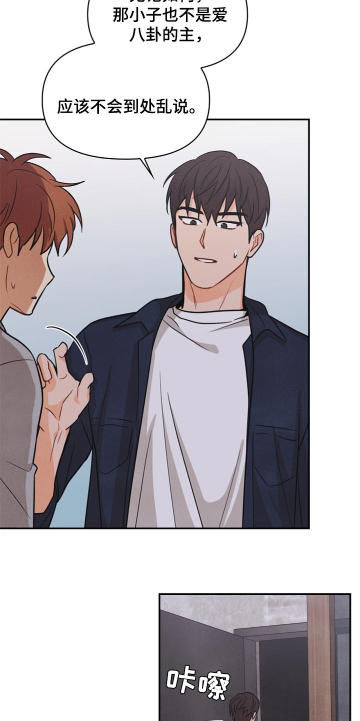 玩偶攻略漫画,第33章：妨碍3图