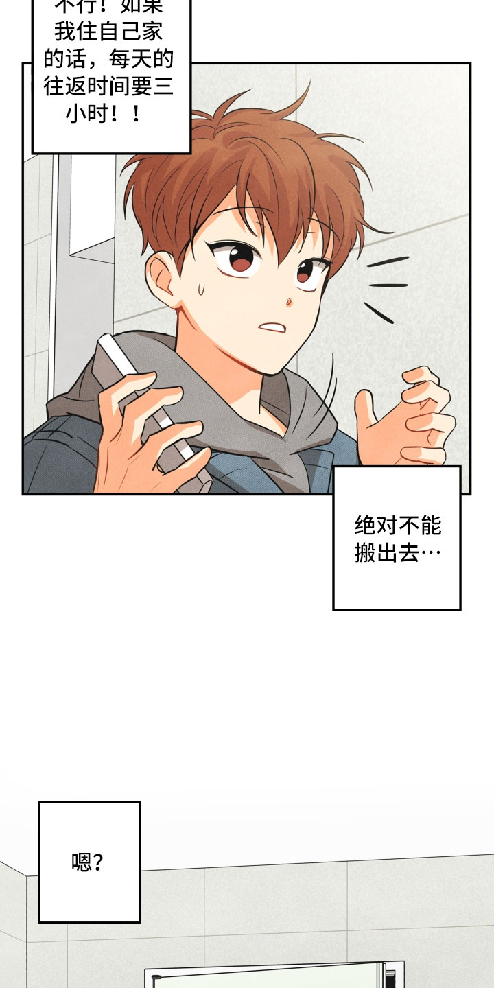 玩偶攻略漫画,第3章：奇怪的布偶3图