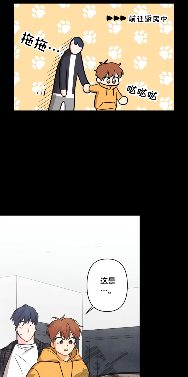 玩偶攻略漫画,第8章：不省心5图