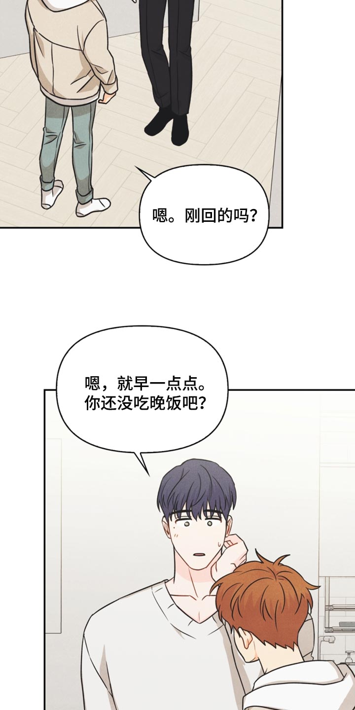 玩偶攻略漫画,第41章：转机3图