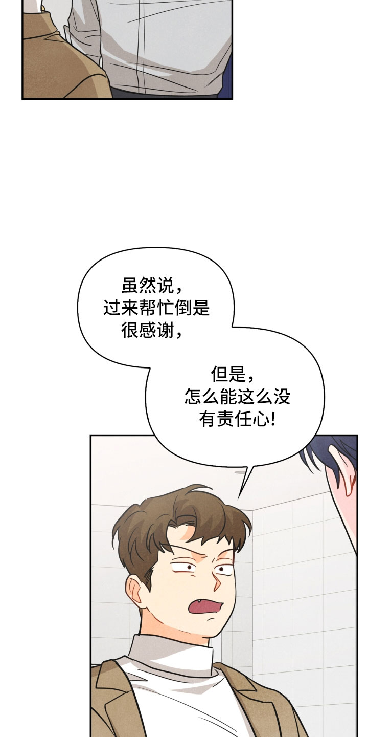玩偶攻略漫画,第19章：指责3图