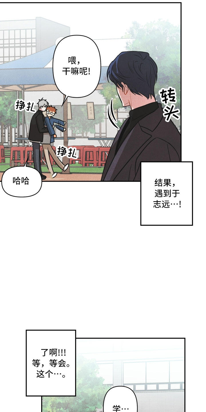 玩偶攻略漫画,第9章：殴打4图