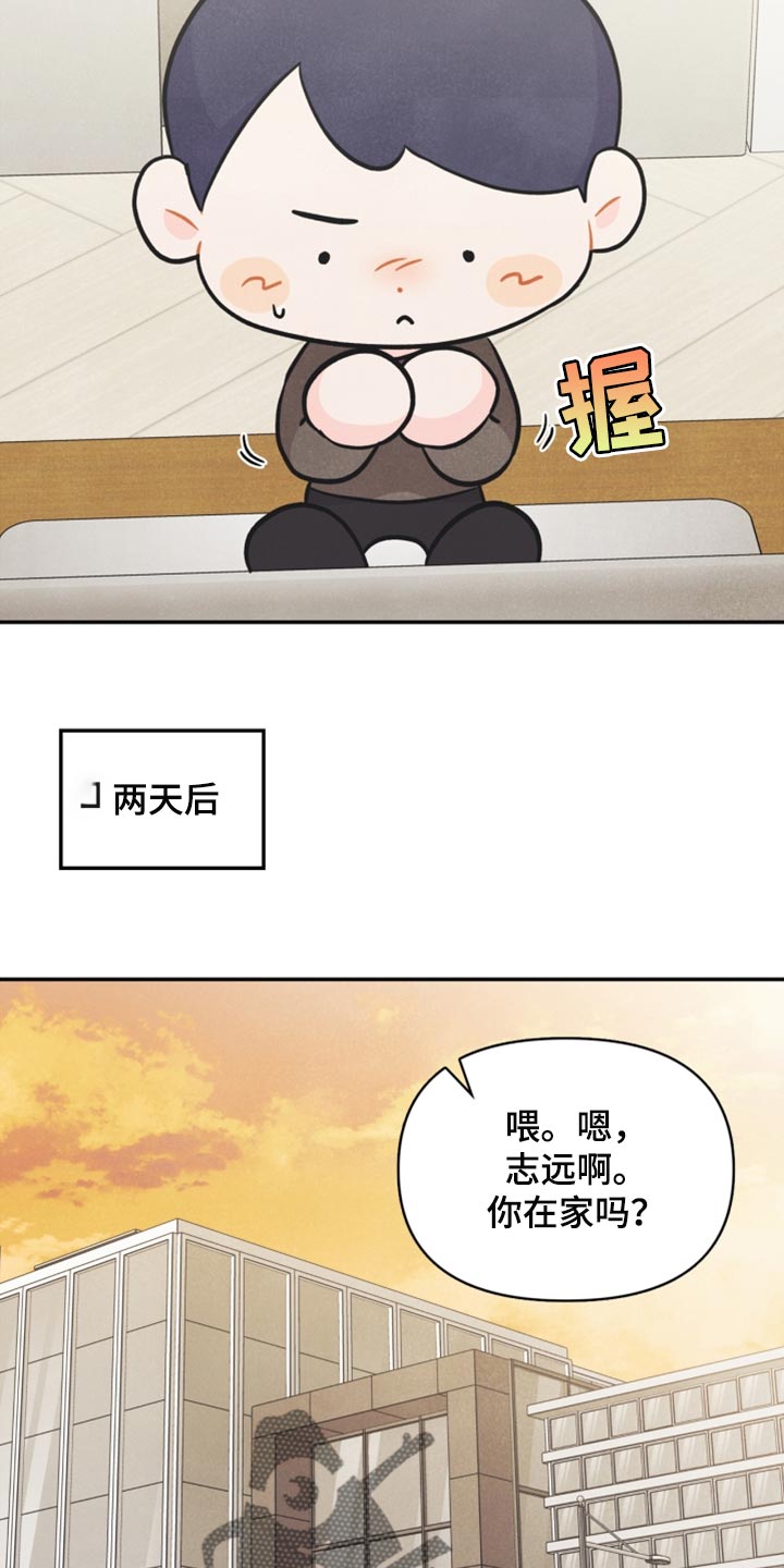 玩偶攻略漫画,第44章：我要搬出去了4图