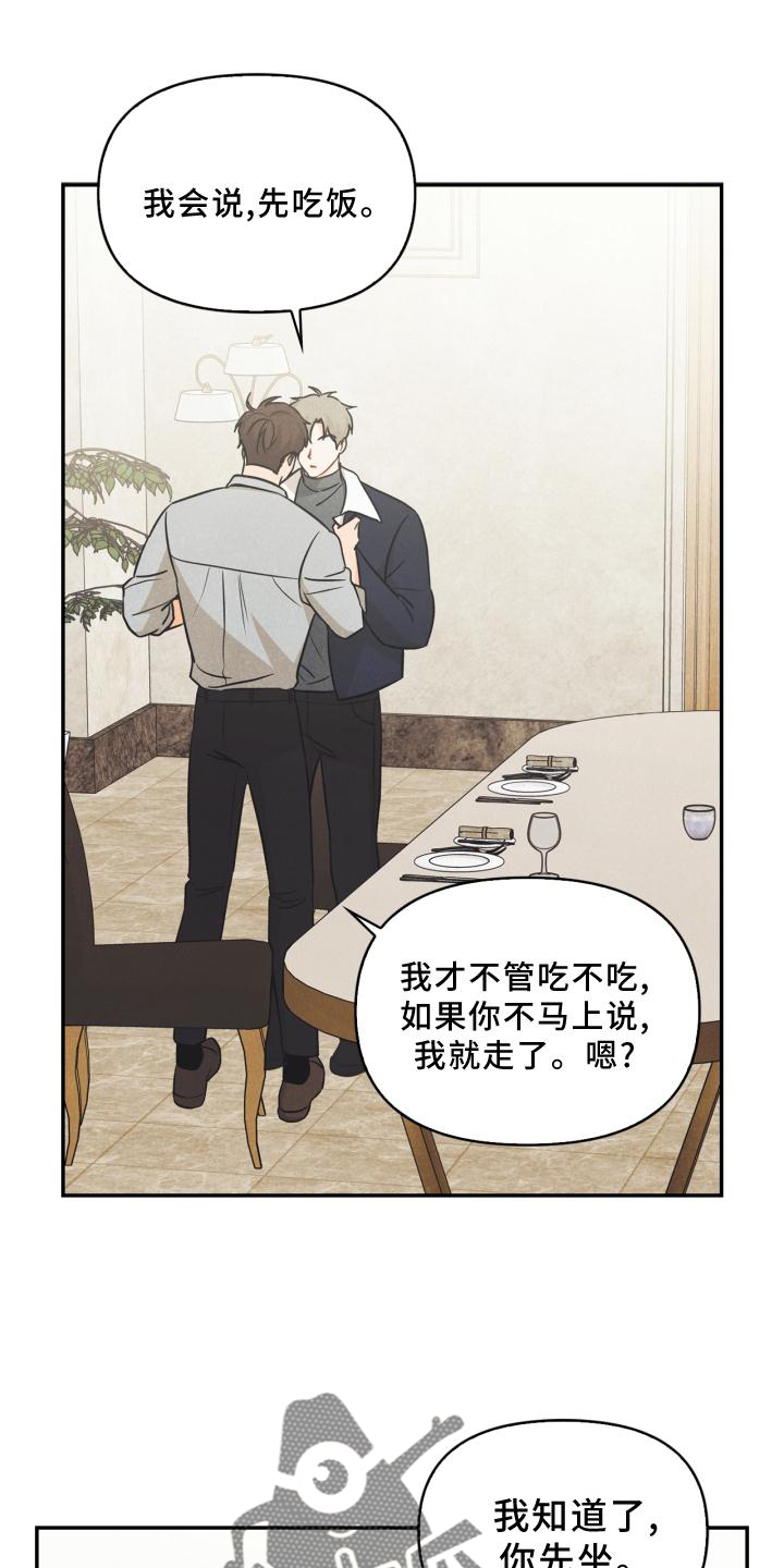 玩偶攻略漫画,第81章：【番外】原因3图