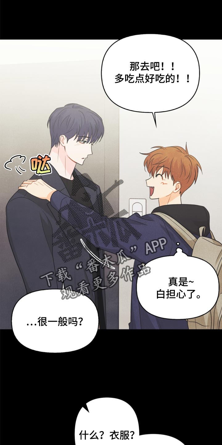 玩偶攻略漫画,第61章：牵手2图