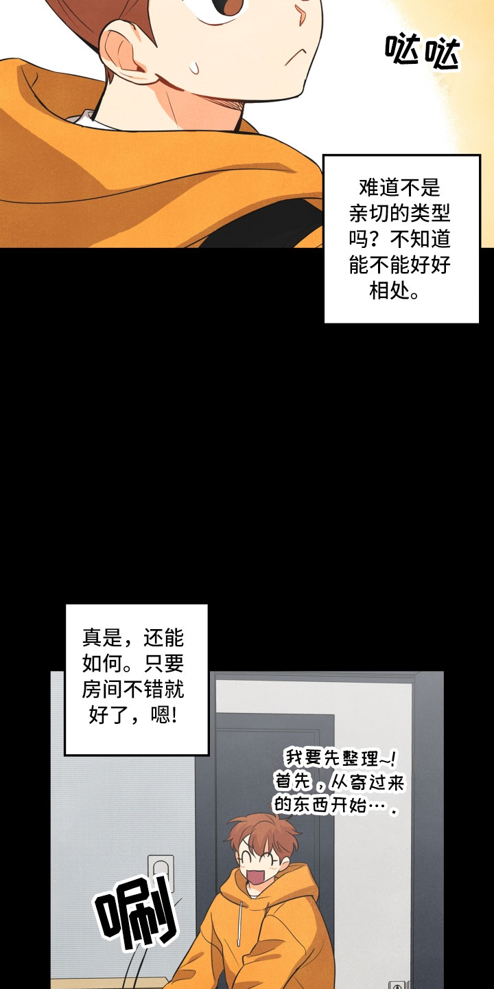 玩偶攻略漫画,第7章：初始4图