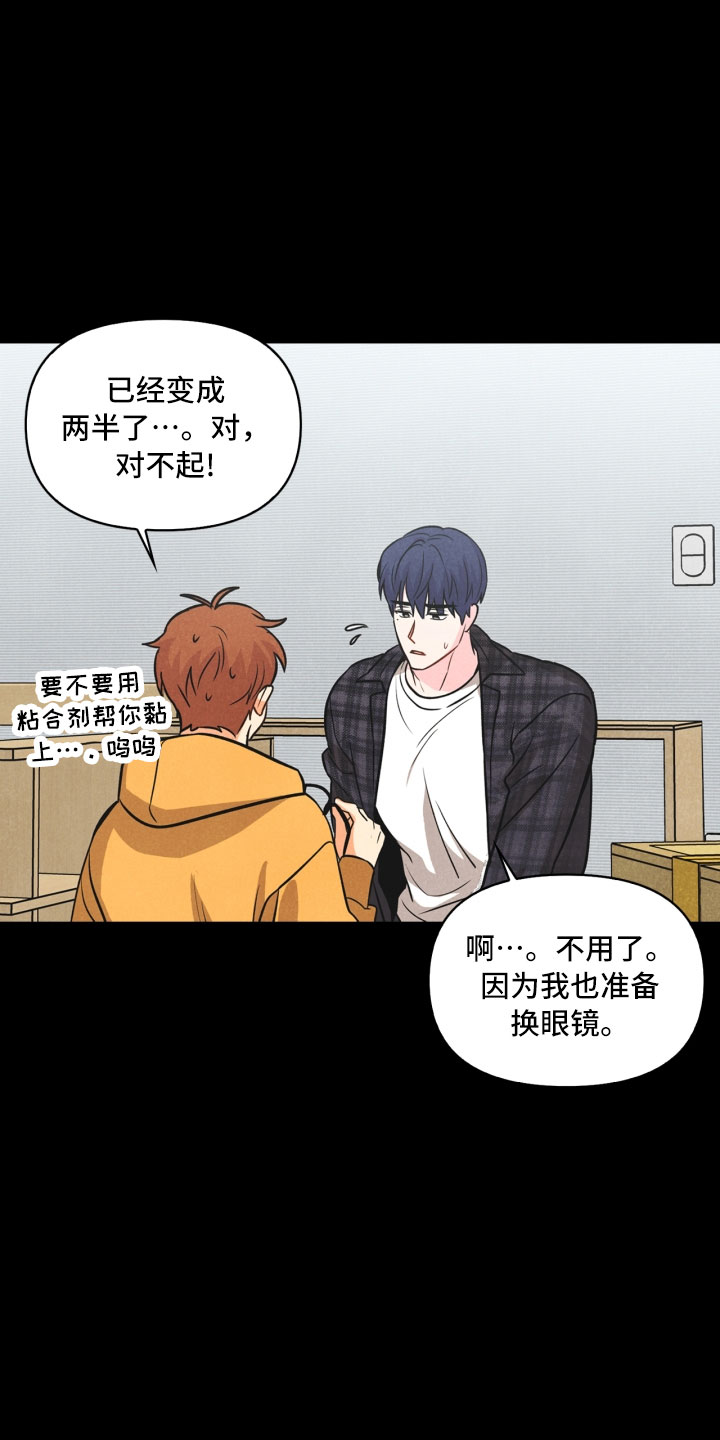 玩偶攻略漫画,第8章：不省心4图