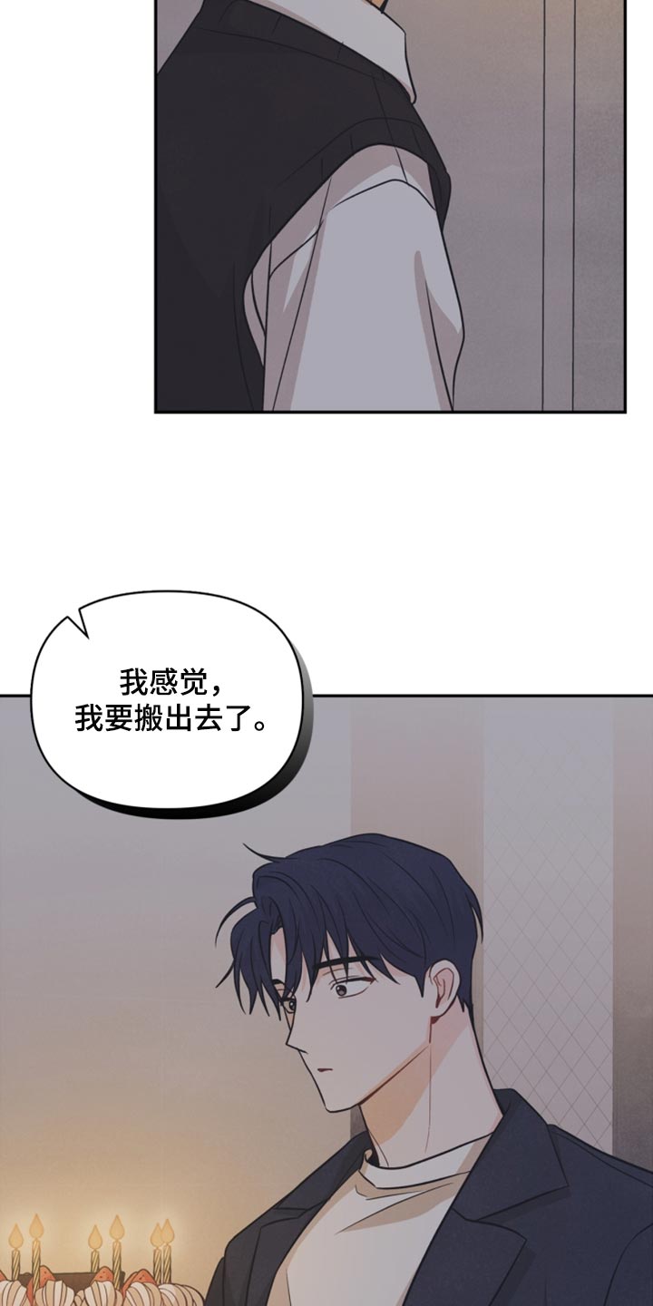玩偶攻略漫画,第44章：我要搬出去了3图