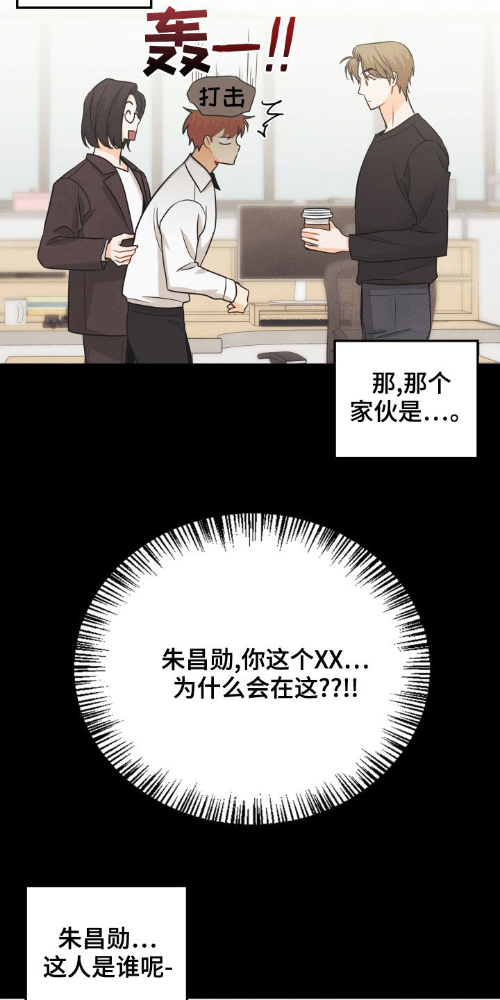 玩偶攻略漫画,第67章：【番外】人渣1图