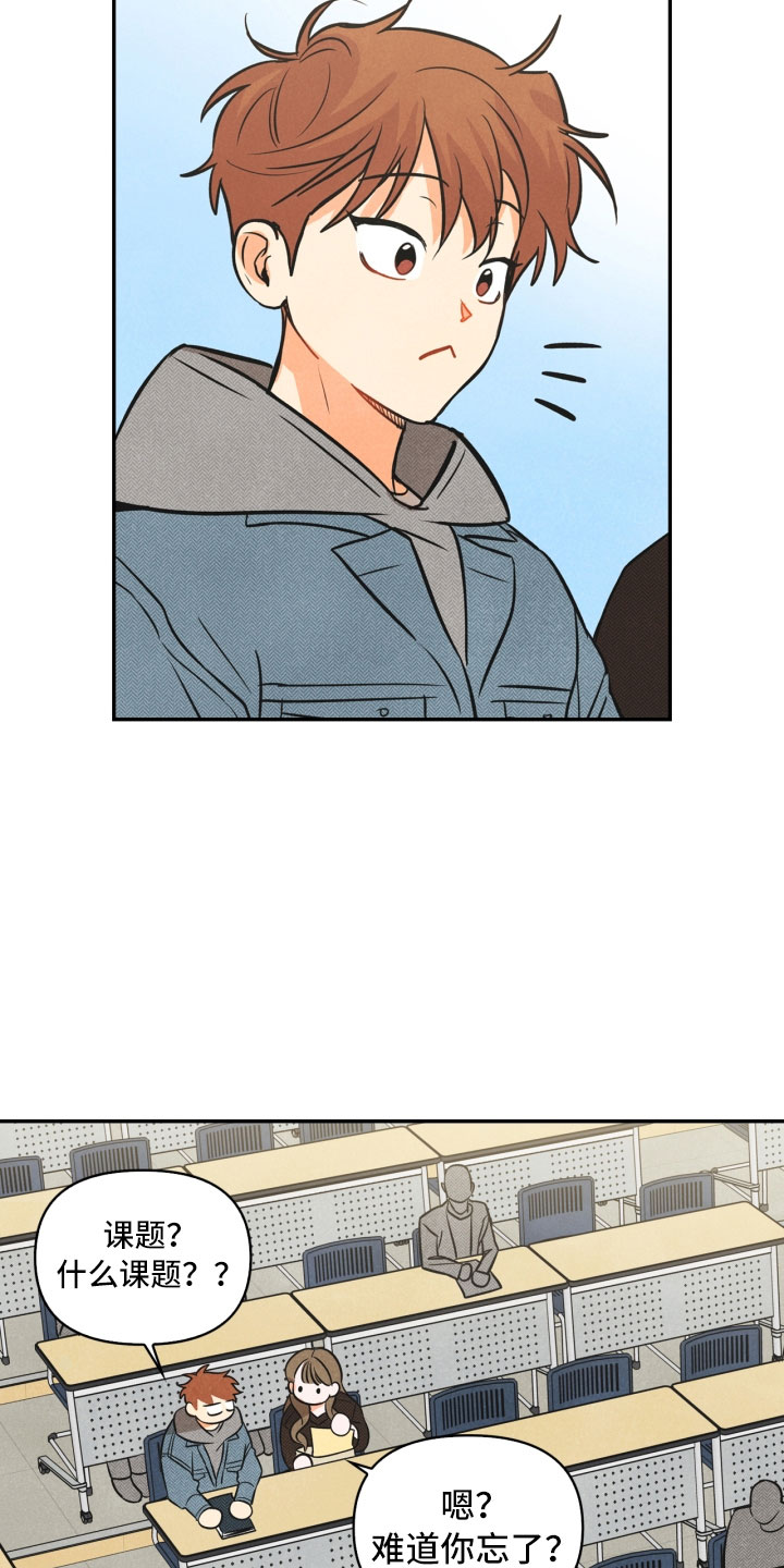 玩偶攻略漫画,第2章：课题4图