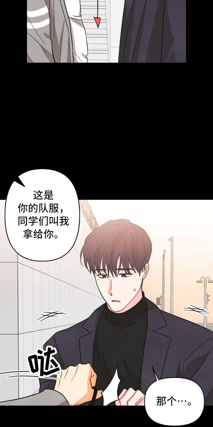 玩偶攻略漫画,第15章：偶遇3图