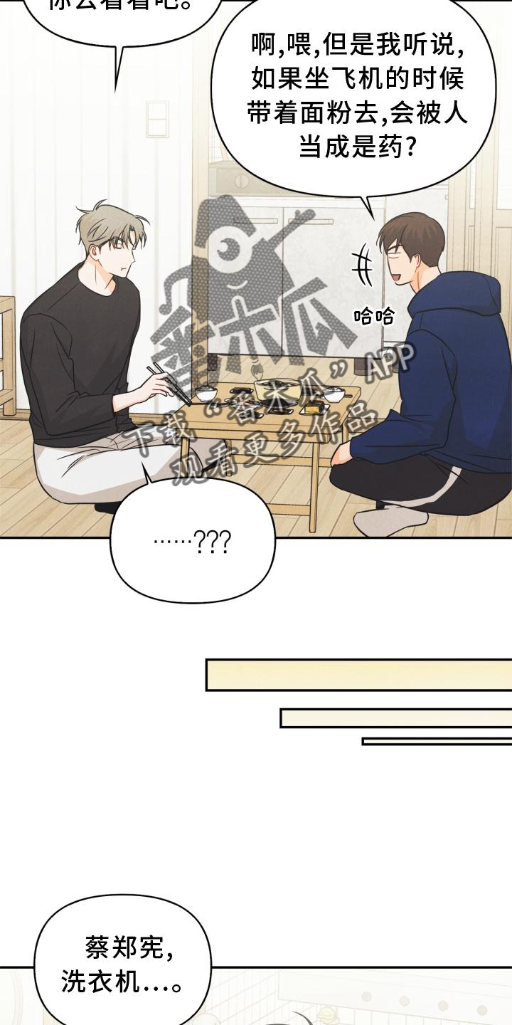 玩偶攻略漫画,第84章：【番外】回忆5图