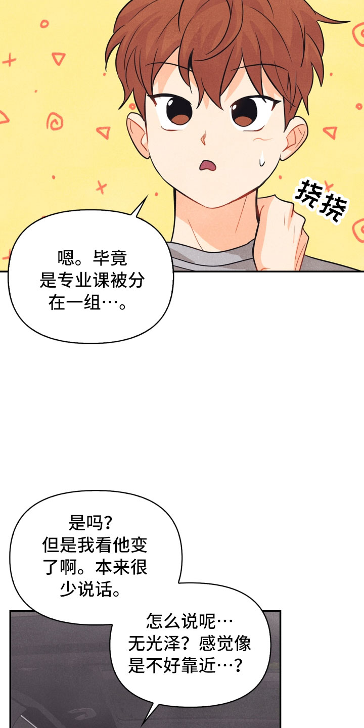 玩偶攻略漫画,第22章：行李箱4图