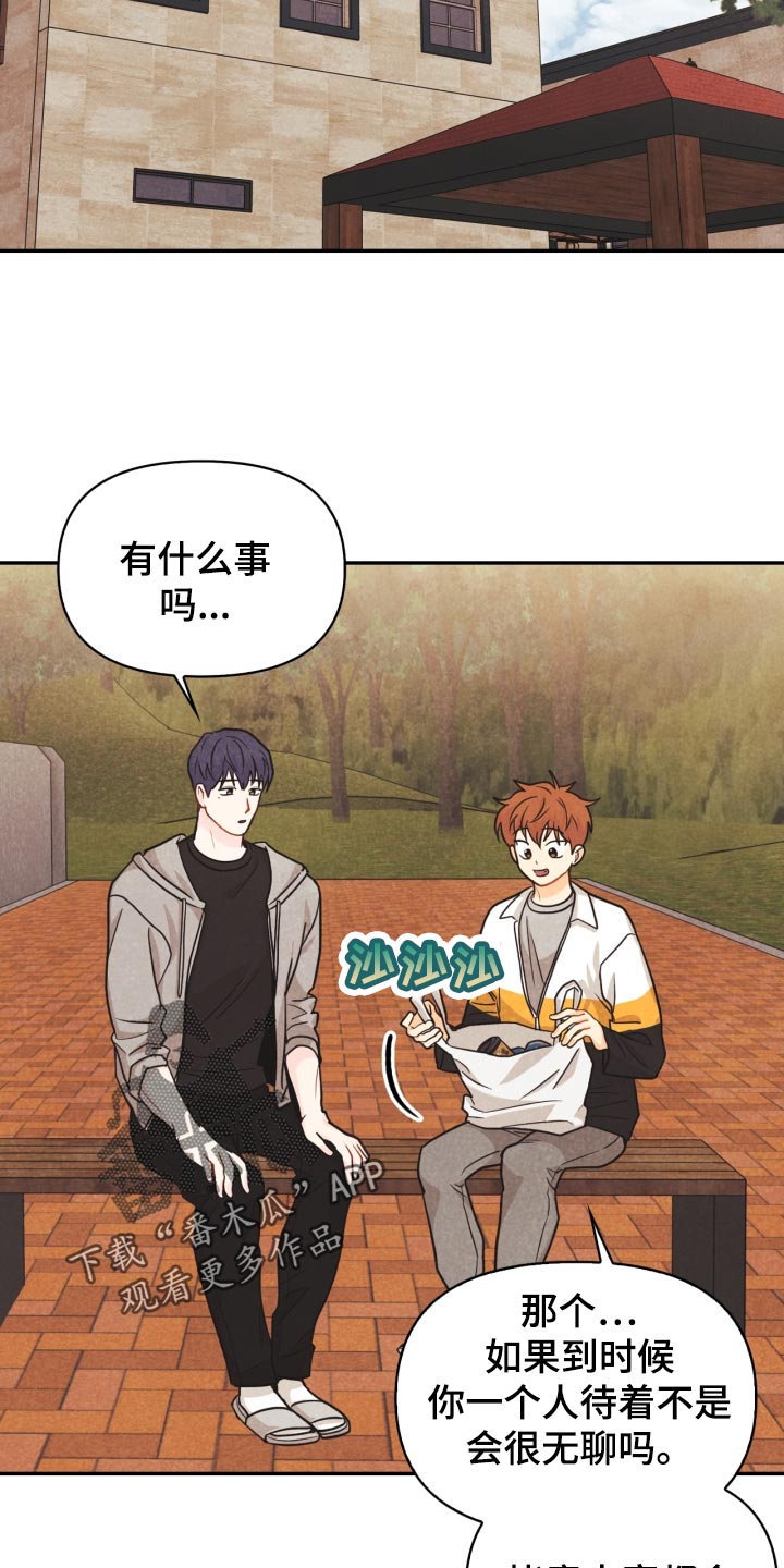 玩偶攻略漫画,第25章：差距4图