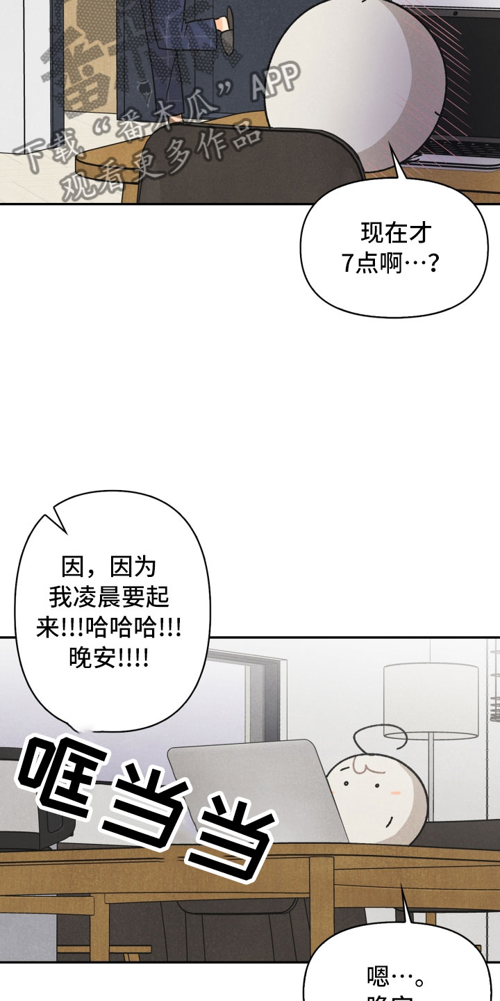 玩偶攻略漫画,第22章：行李箱2图