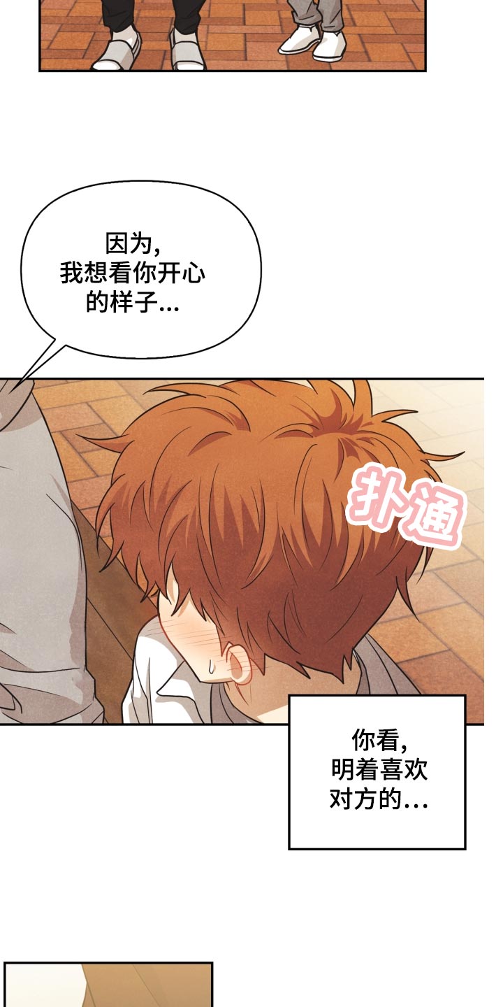 玩偶攻略漫画,第26章：撞见4图