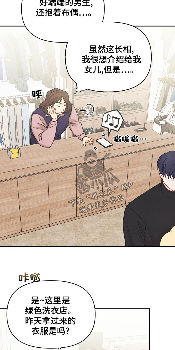 玩偶攻略漫画,第71章：【番外】该死的爱4图