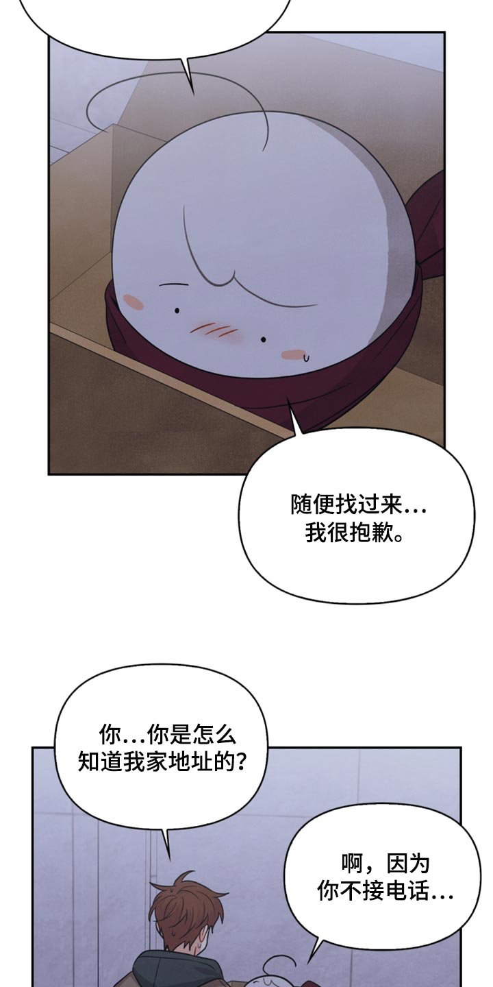 玩偶攻略漫画,第53章：傻瓜3图