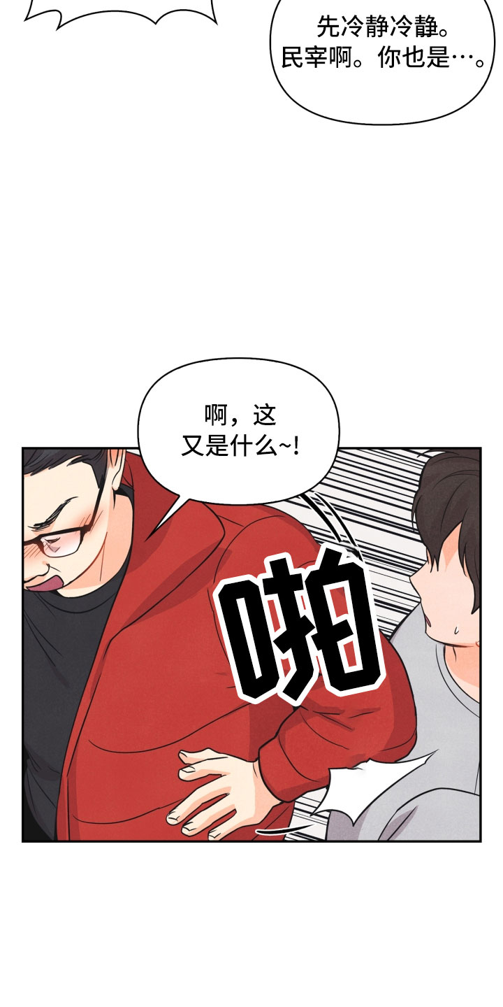 玩偶攻略漫画,第17章：进化2图