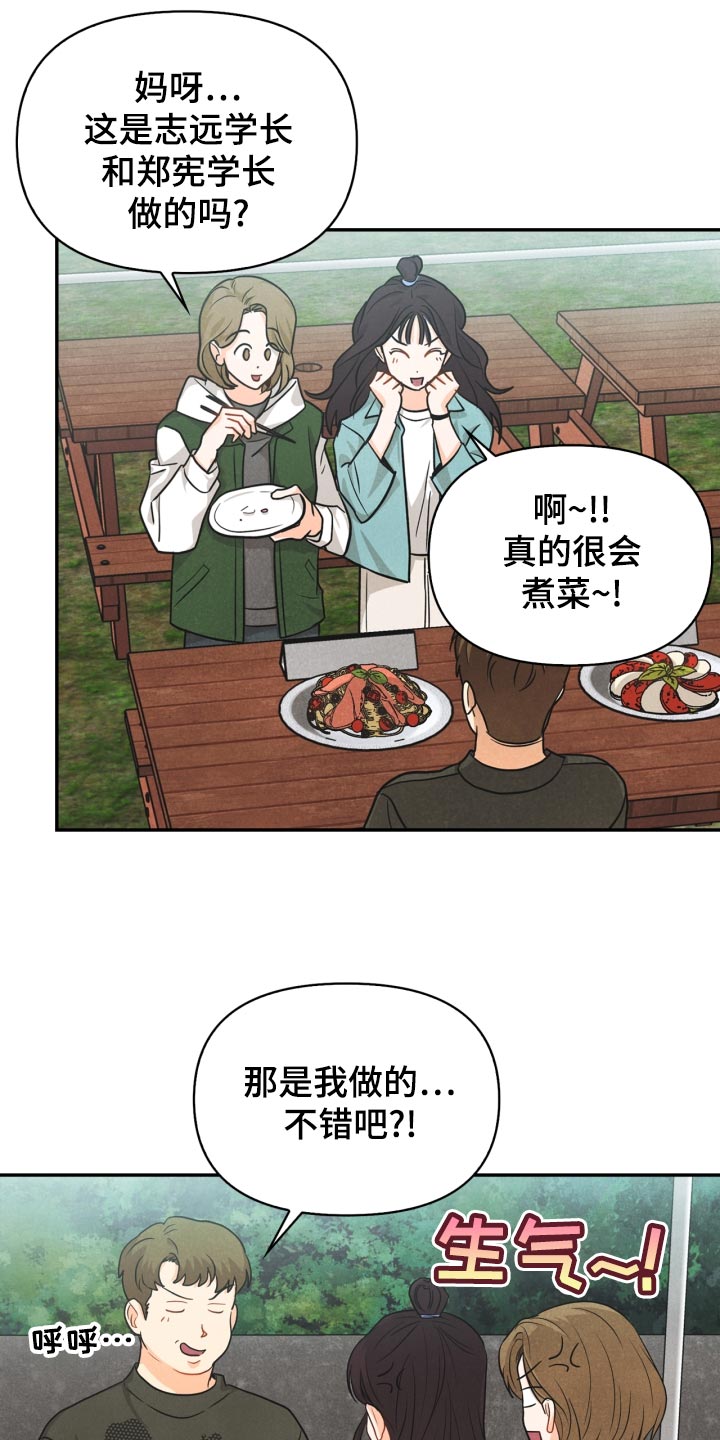 玩偶攻略漫画,第25章：差距3图