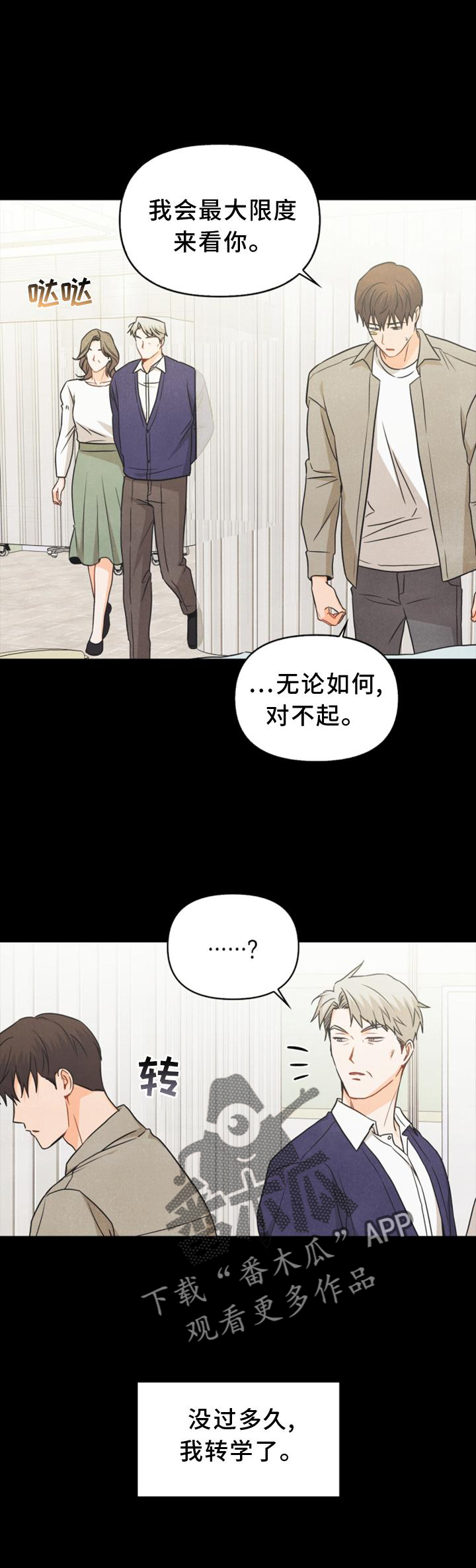 玩偶攻略漫画,第90章：【番外】帮助4图