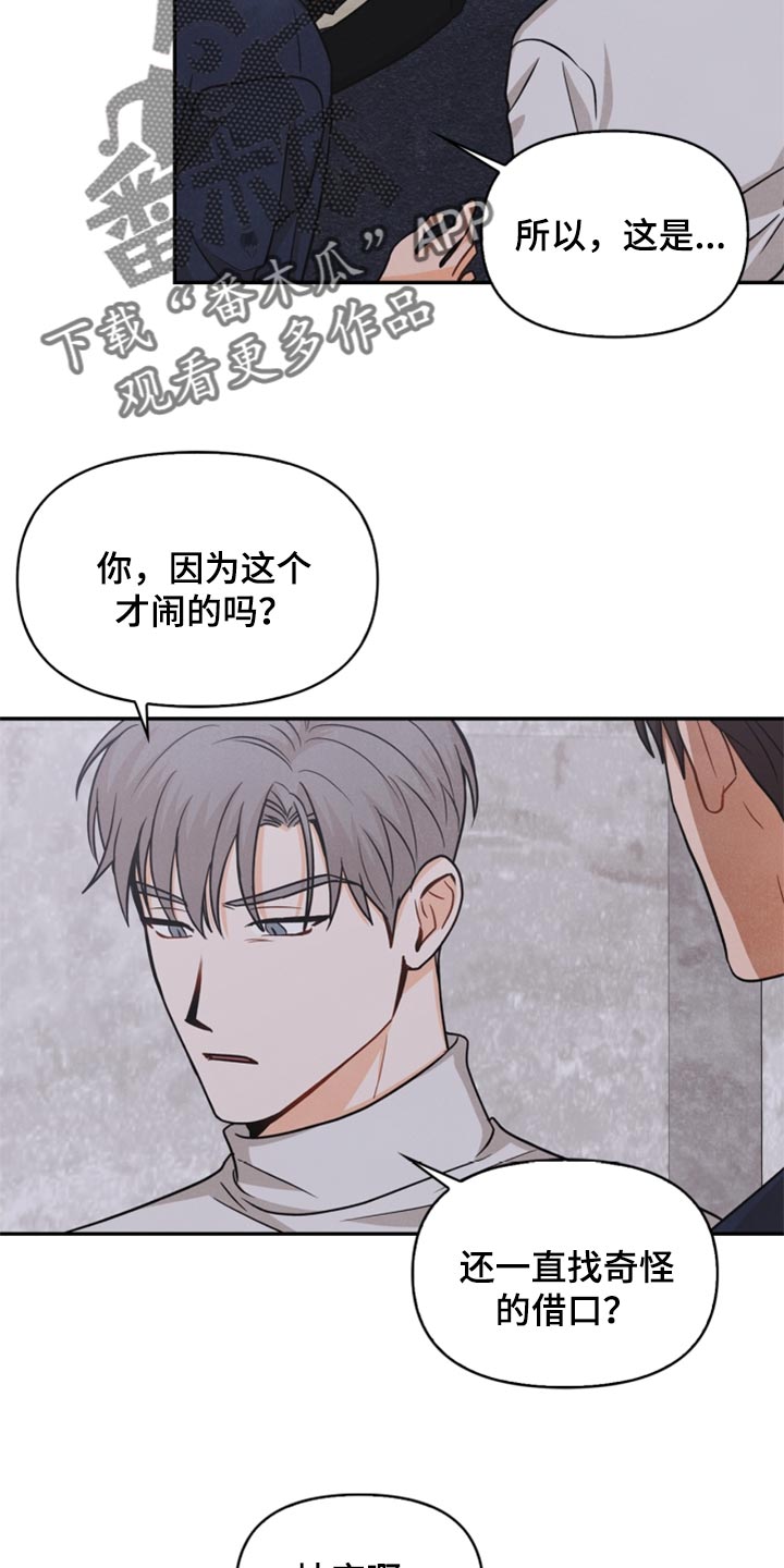 玩偶攻略漫画,第33章：妨碍4图