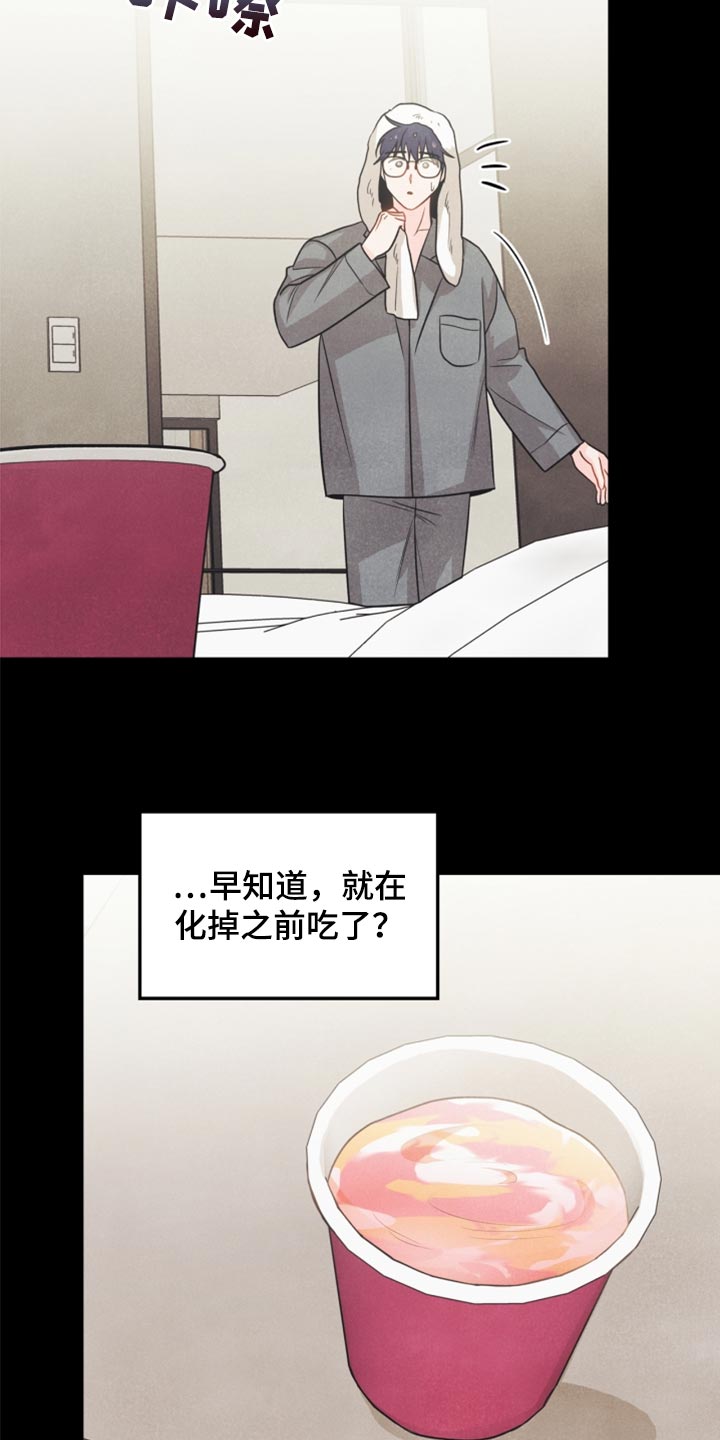玩偶攻略漫画,第65章：担心你1图