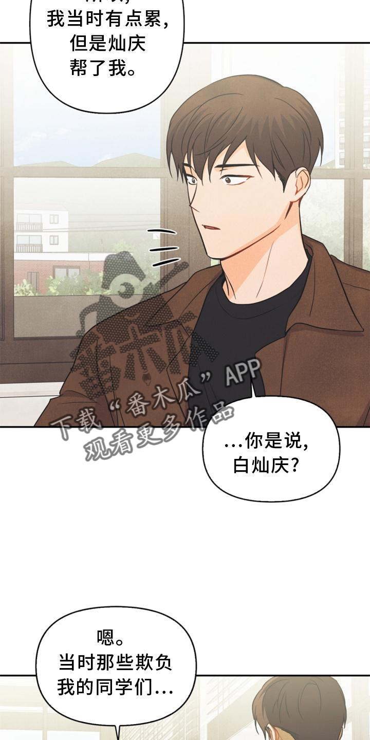 玩偶攻略漫画,第90章：【番外】帮助4图