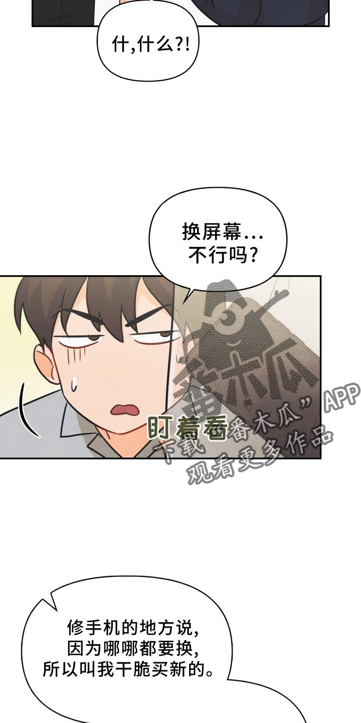 玩偶攻略漫画,第82章：【番外】思考4图