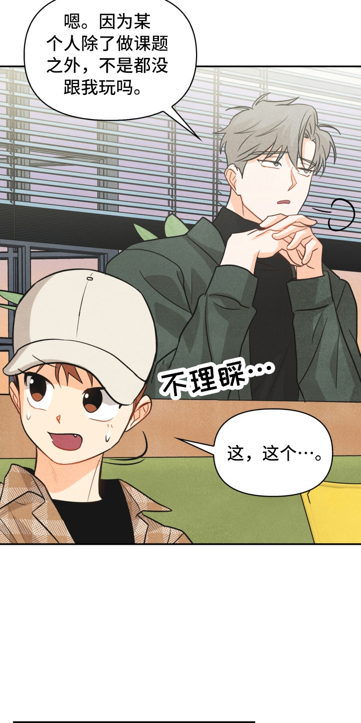 玩偶攻略漫画,第21章：6点1图