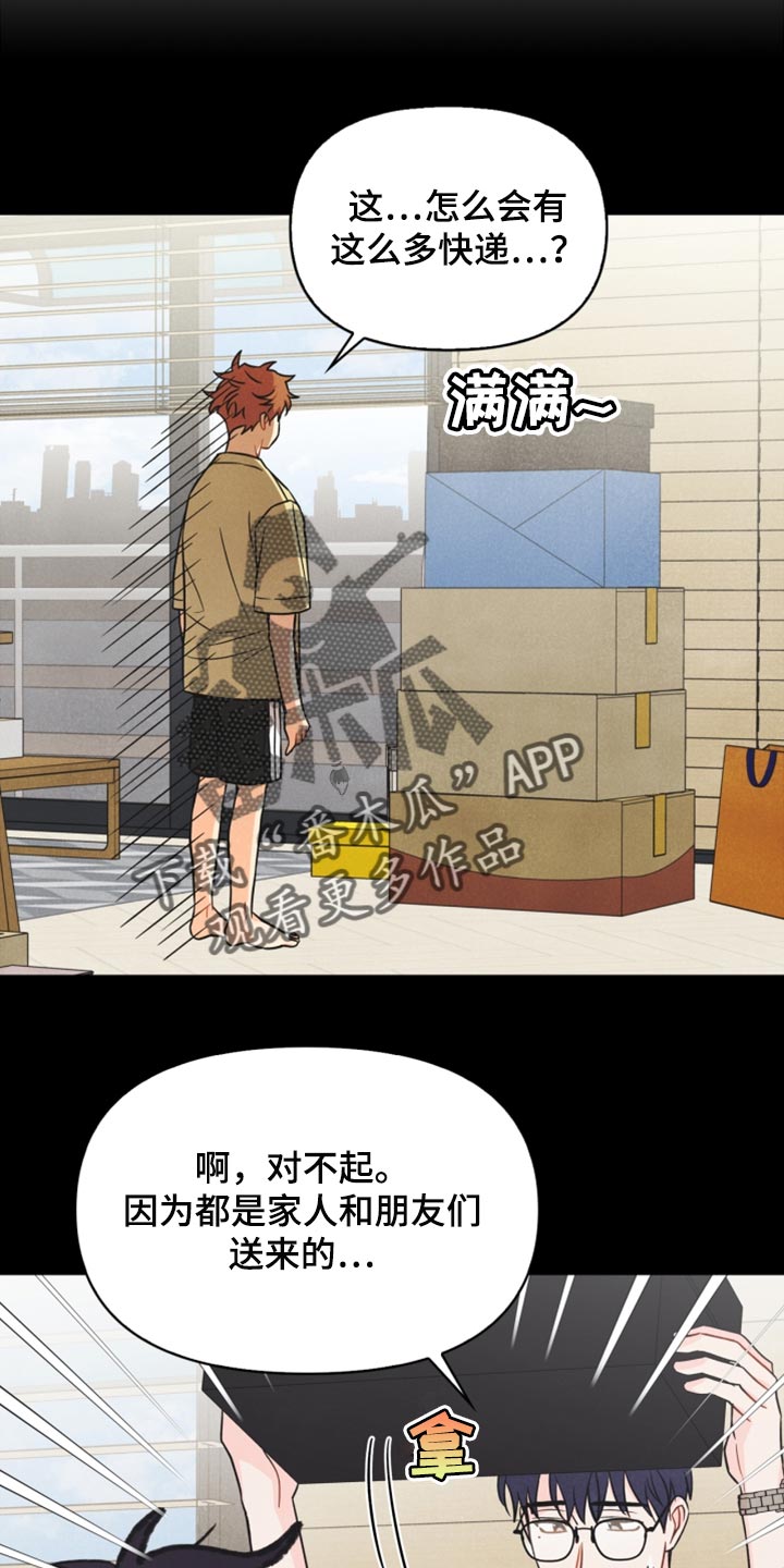 玩偶攻略漫画,第42章：祝贺5图