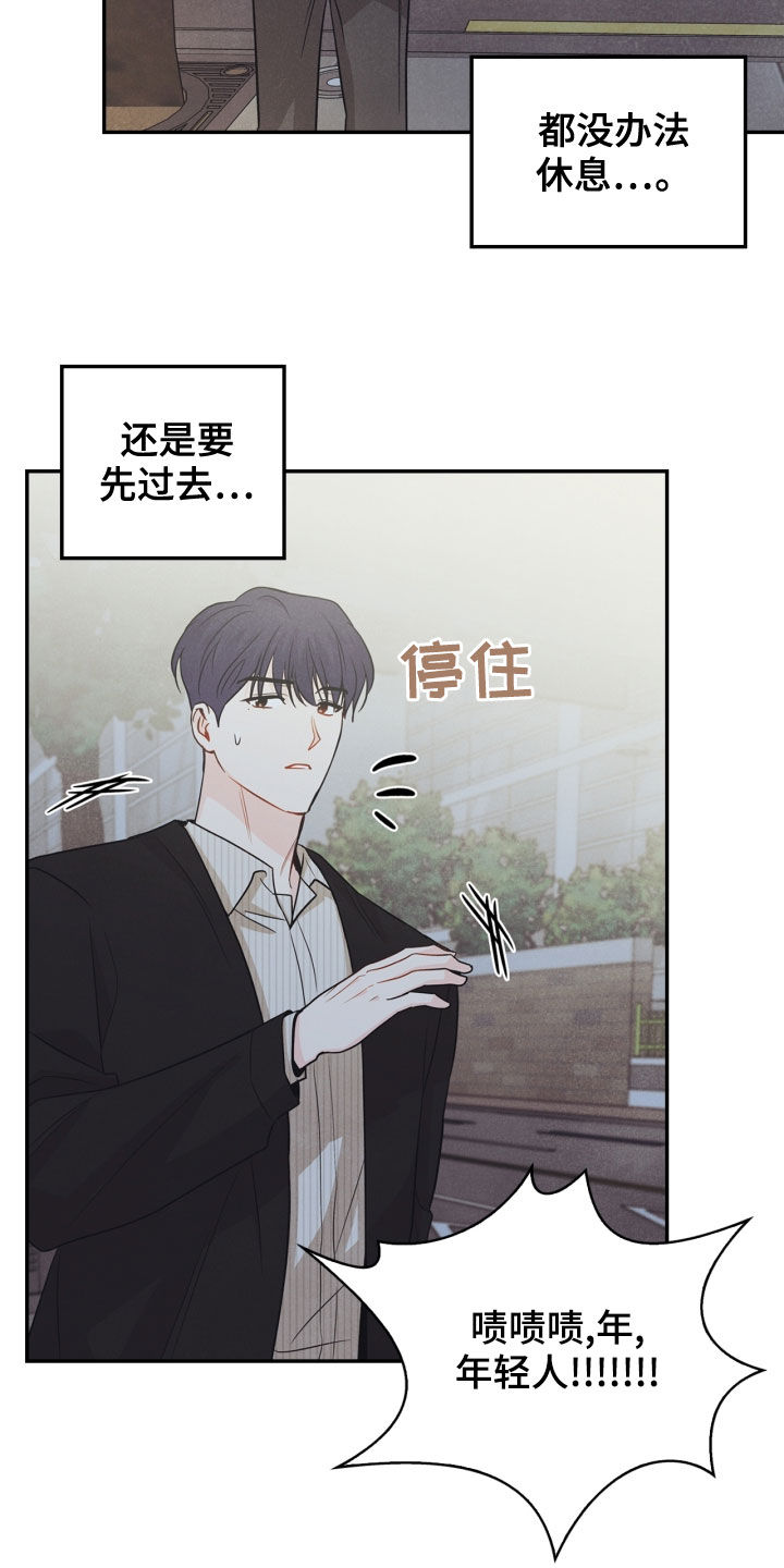 玩偶攻略漫画,第68章：【番外】不能踩2图
