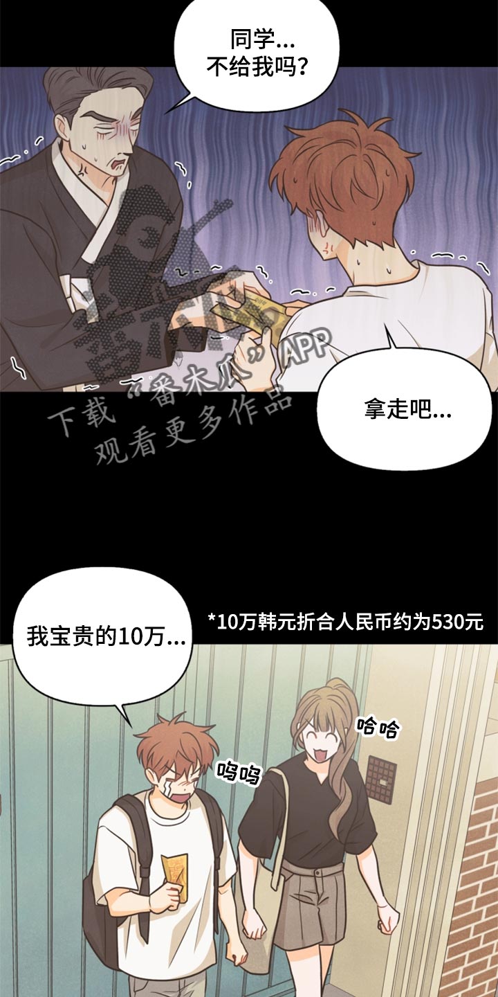 玩偶攻略漫画,第34章：我不会饶了你2图