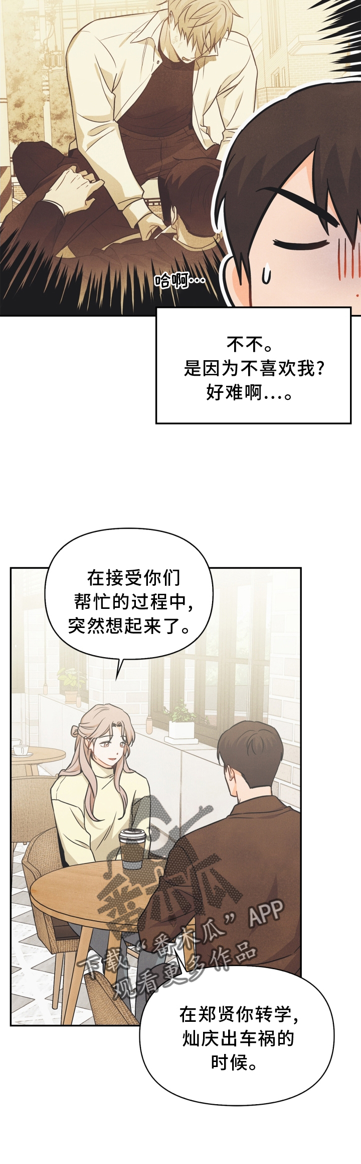 玩偶攻略漫画,第91章：【番外】交流1图