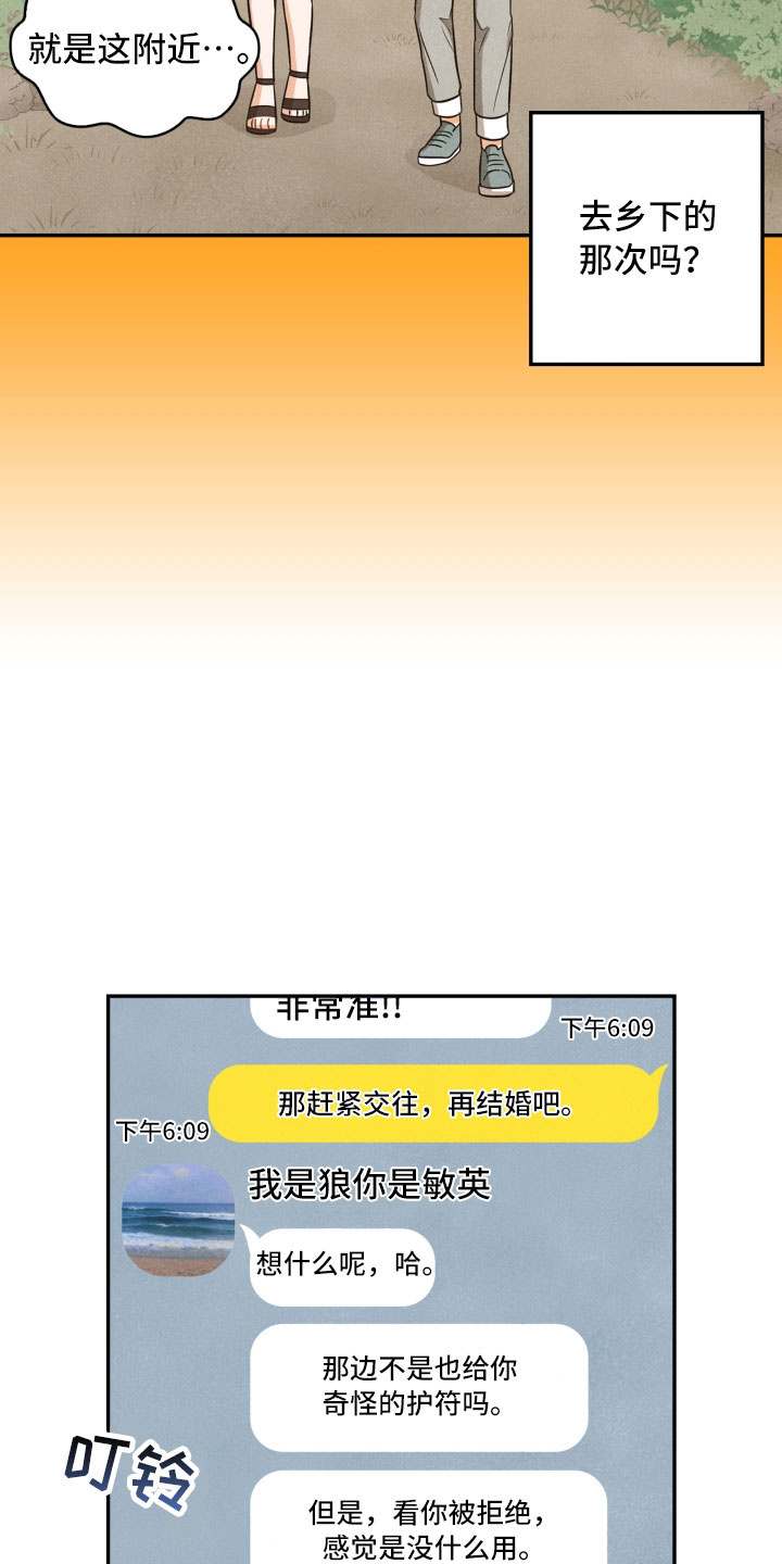 玩偶攻略漫画,第12章：回电3图
