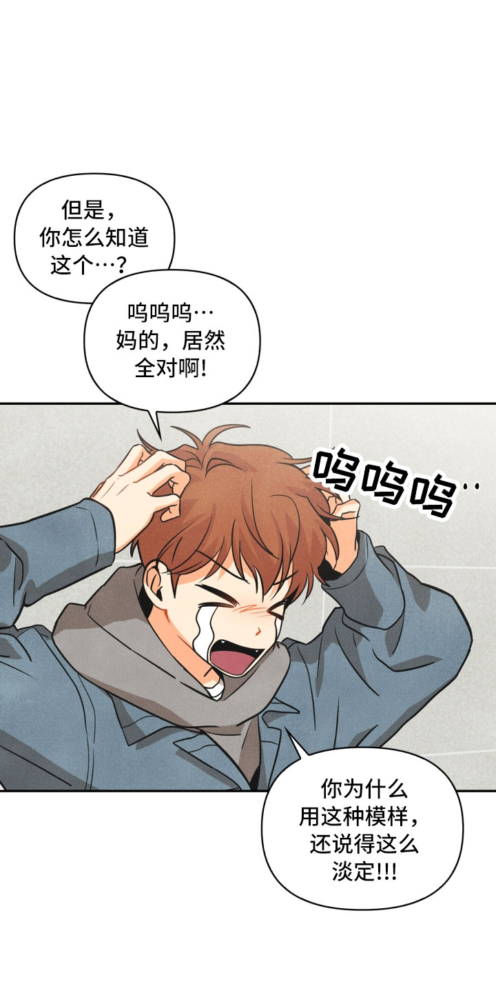 玩偶攻略漫画,第4章：混乱的一晚3图