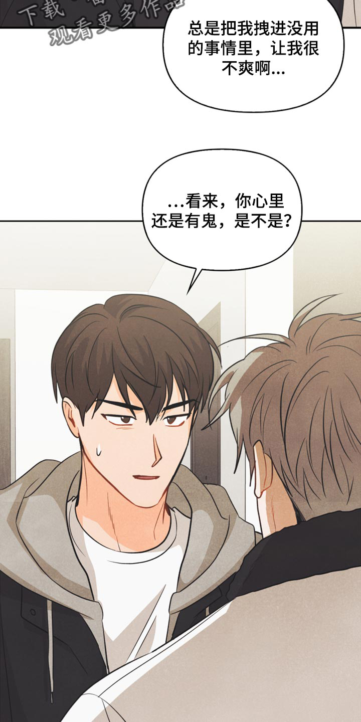 玩偶攻略漫画,第50章：心里有鬼1图