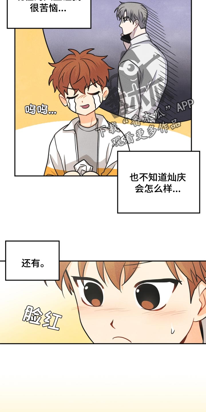 玩偶攻略漫画,第34章：我不会饶了你4图